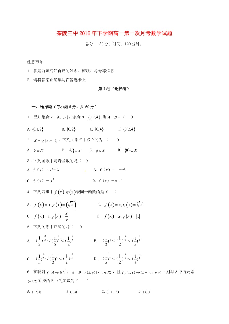 高一数学上学期第一次月考试题 (2)_第1页