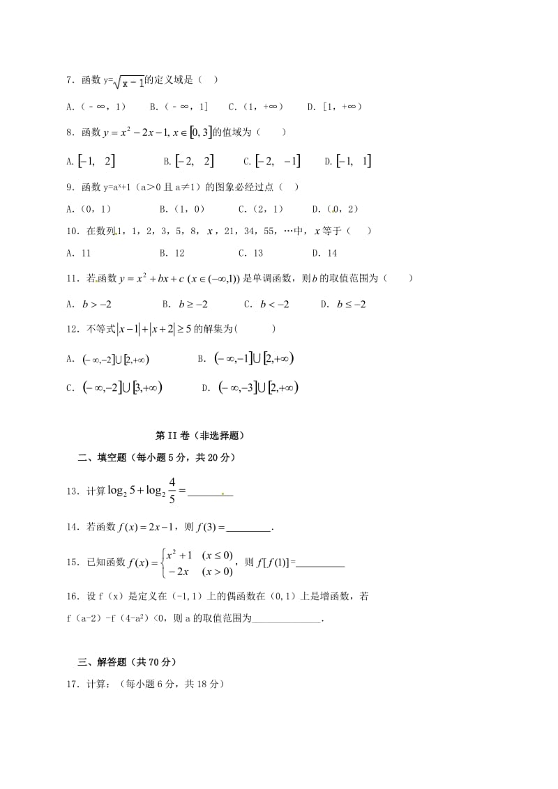 高一数学上学期第一次月考试题 (2)_第2页