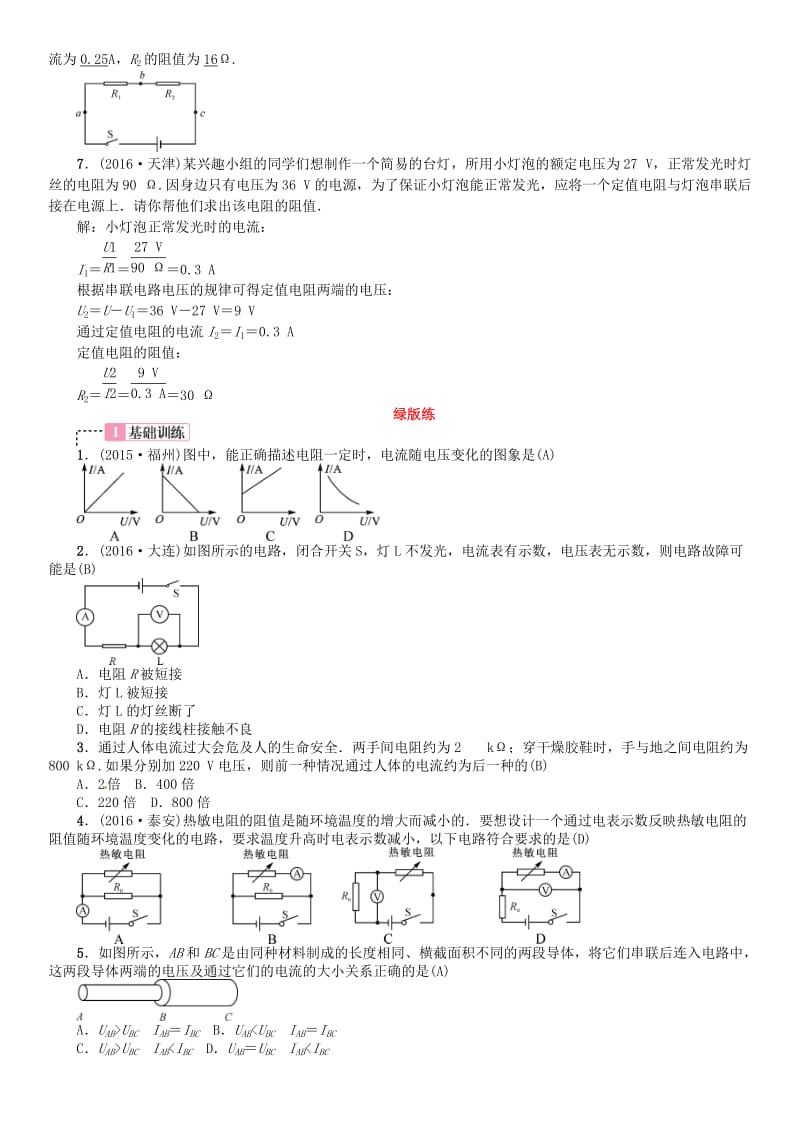 中考物理总复习 考点讲解 第17讲 欧姆定律（含16年中考）试题 新人教版_第2页