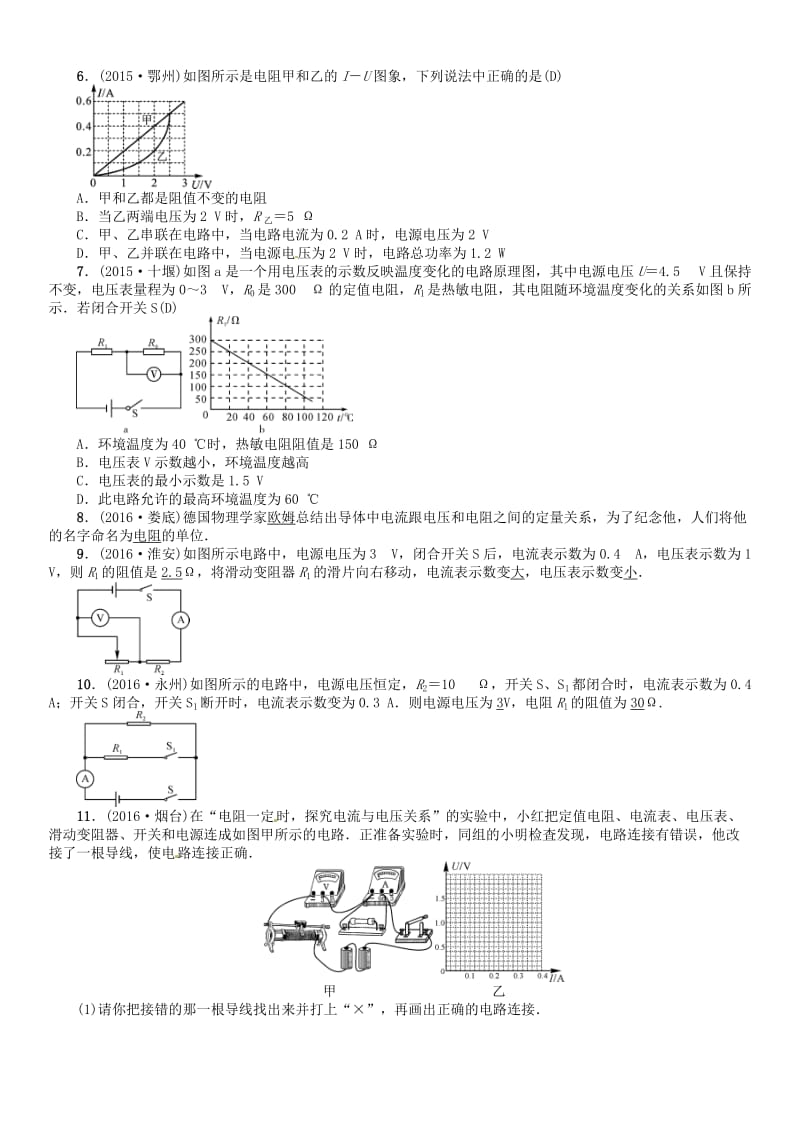 中考物理总复习 考点讲解 第17讲 欧姆定律（含16年中考）试题 新人教版_第3页