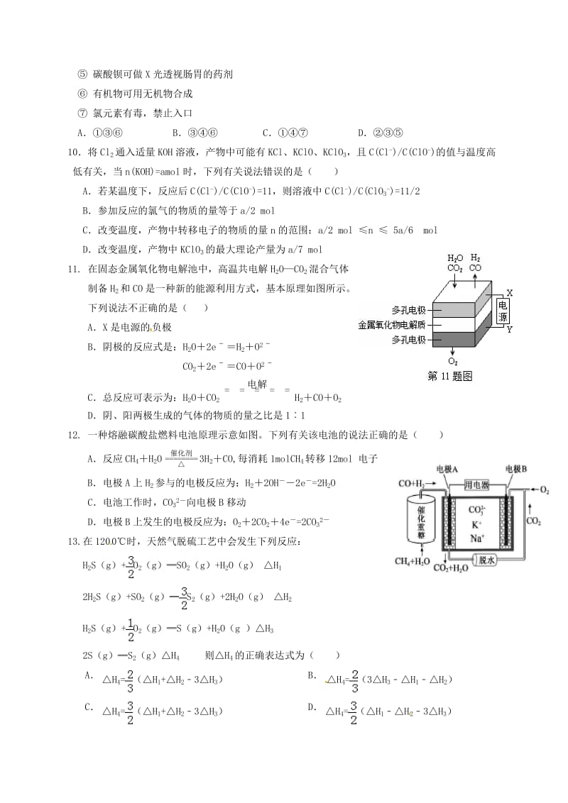 高三化学上学期第三次联考试题_第3页