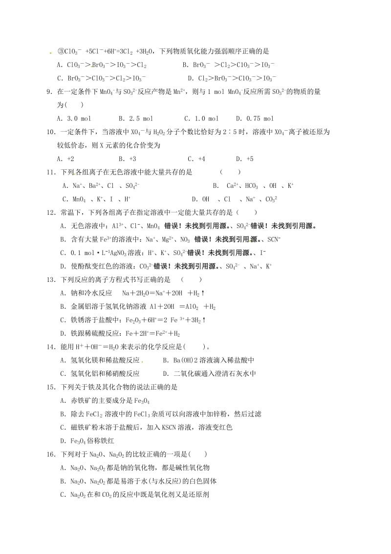 高一化学上学期第二次月考试题5_第2页