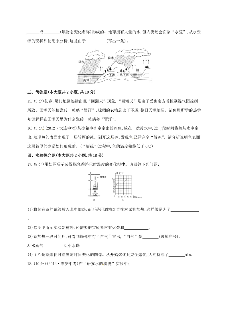 八年级物理上学期周考试题（9_21无答案） 新人教版_第3页