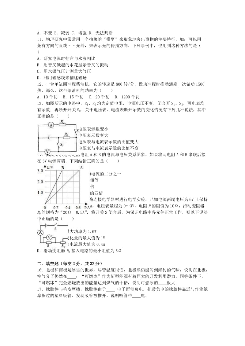 九年级物理上学期期末试卷（含解析） 新人教版31 (2)_第2页