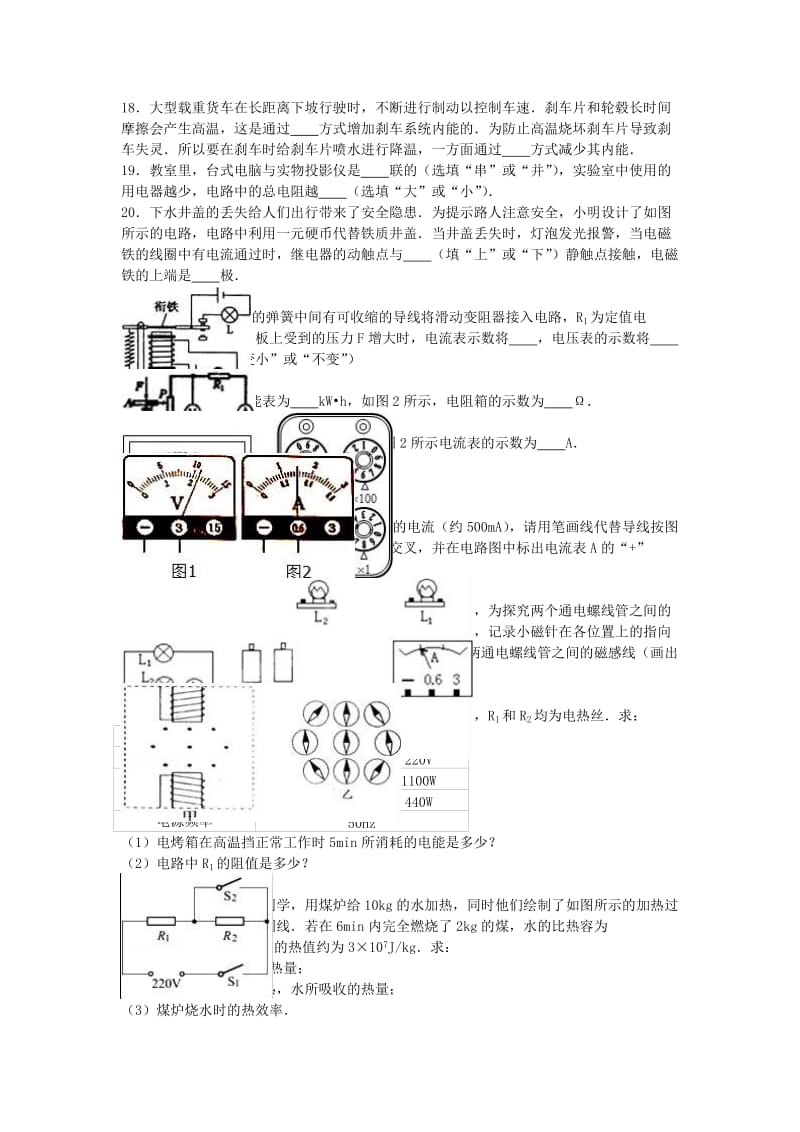 九年级物理上学期期末试卷（含解析） 新人教版31 (2)_第3页