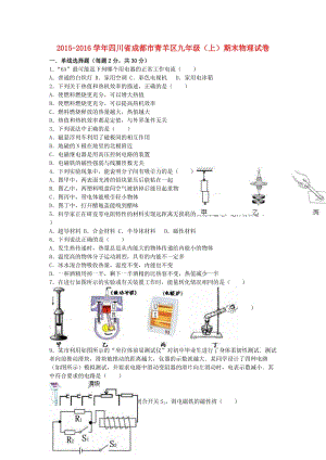 九年級(jí)物理上學(xué)期期末試卷（含解析） 新人教版31 (2)