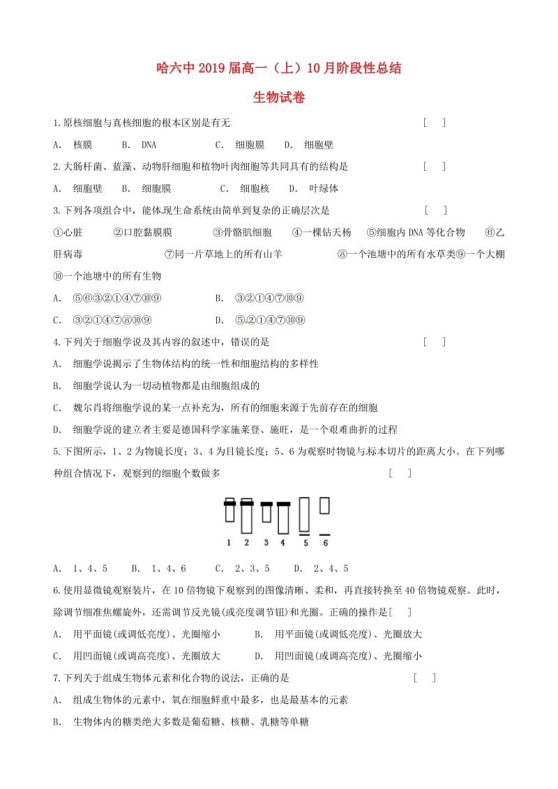 高一生物10月月考试题23_第1页