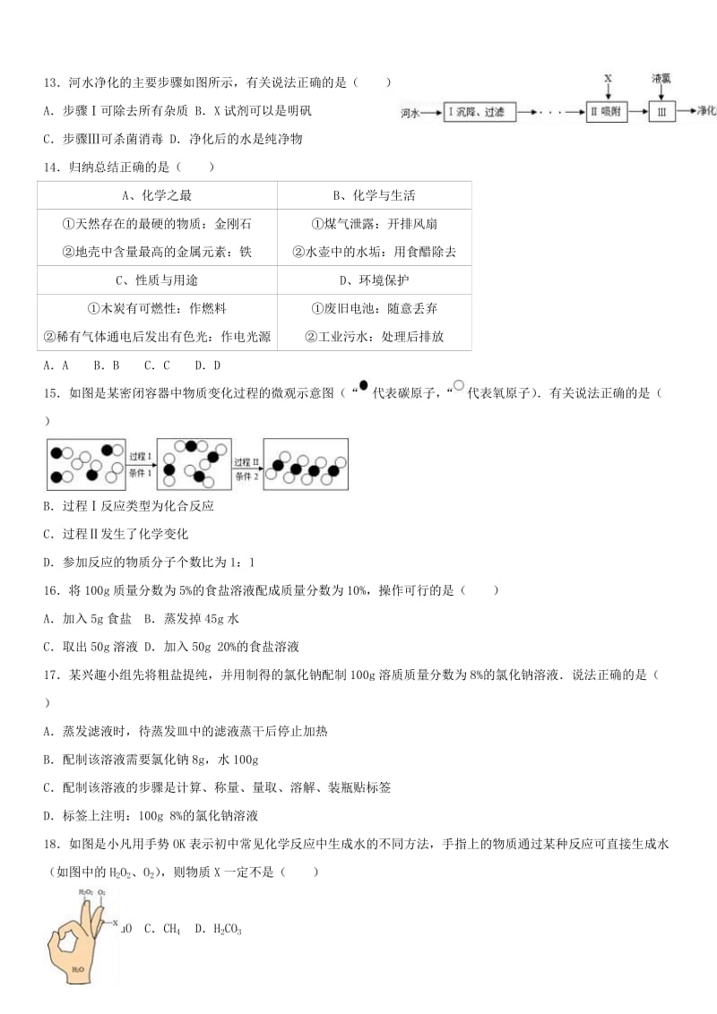 九年级化学上学期期末试卷（含解析） 沪教版4_第2页