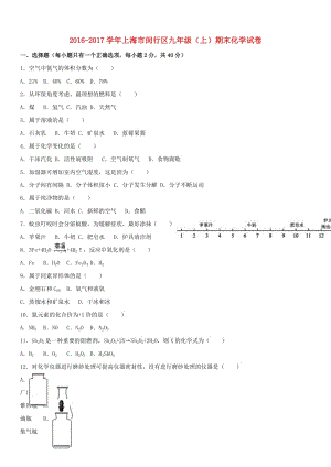 九年級(jí)化學(xué)上學(xué)期期末試卷（含解析） 滬教版4