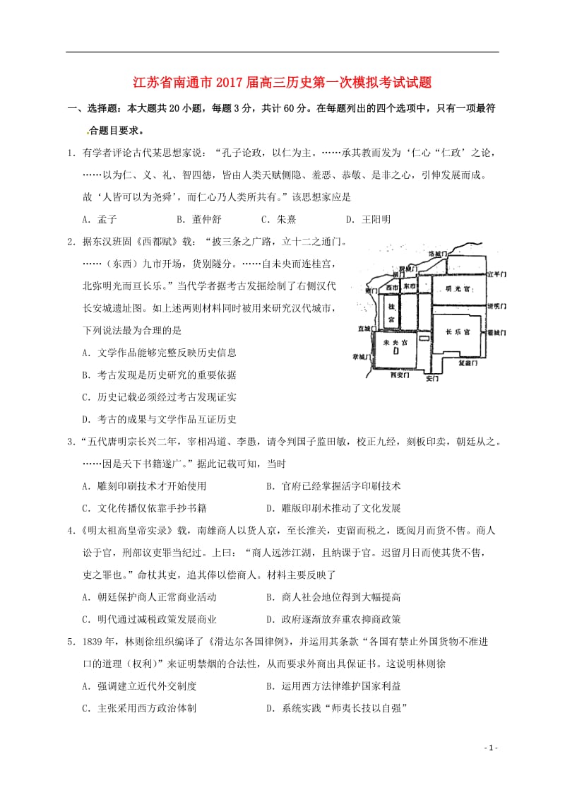 高三历史第一次模拟考试试题1_第1页