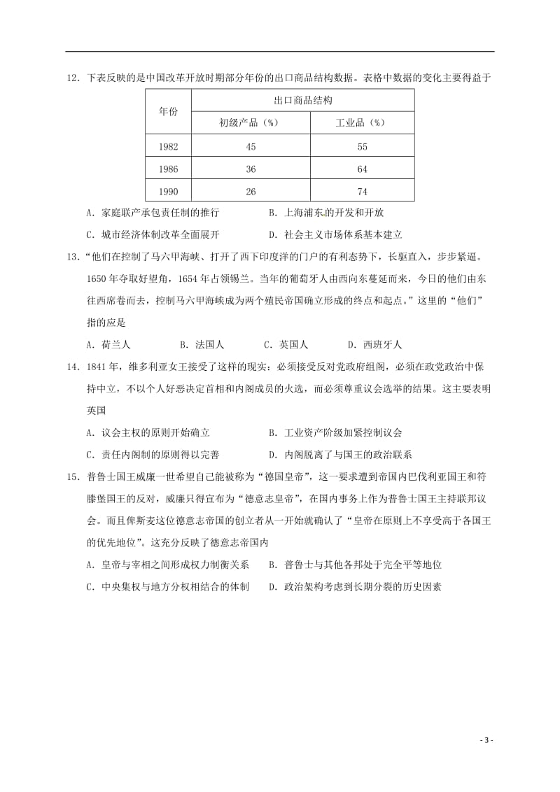 高三历史第一次模拟考试试题1_第3页