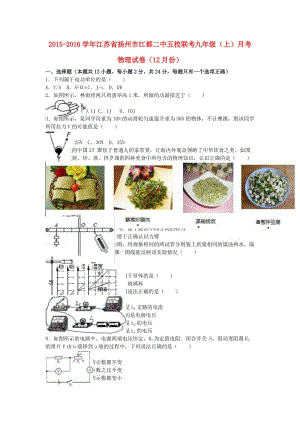 九年級物理上學(xué)期12月月考試卷（含解析） 新人教版 (3)