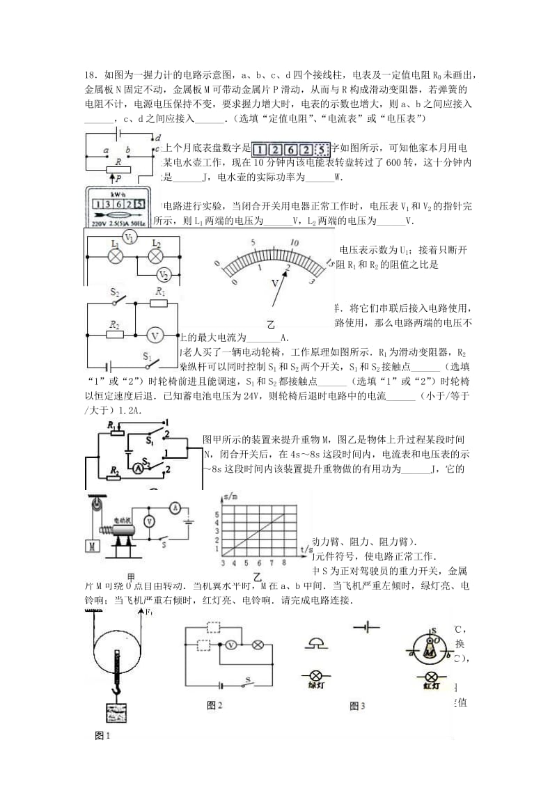 九年级物理上学期12月月考试卷（含解析） 新人教版 (3)_第3页