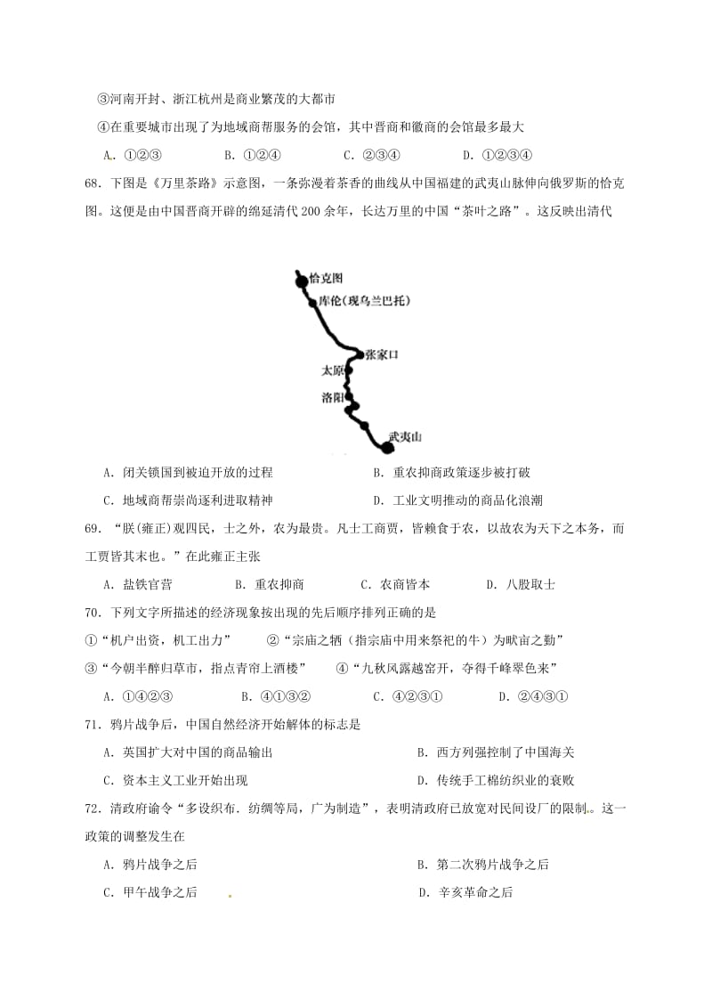 高一历史下学期第一次月考试题14_第2页