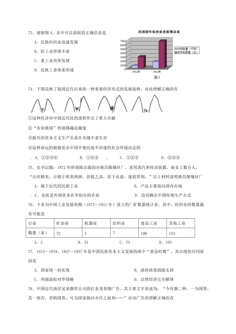 高一历史下学期第一次月考试题14_第3页