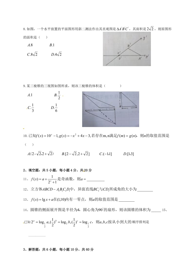 高一数学上学期第二次月考试题4_第2页