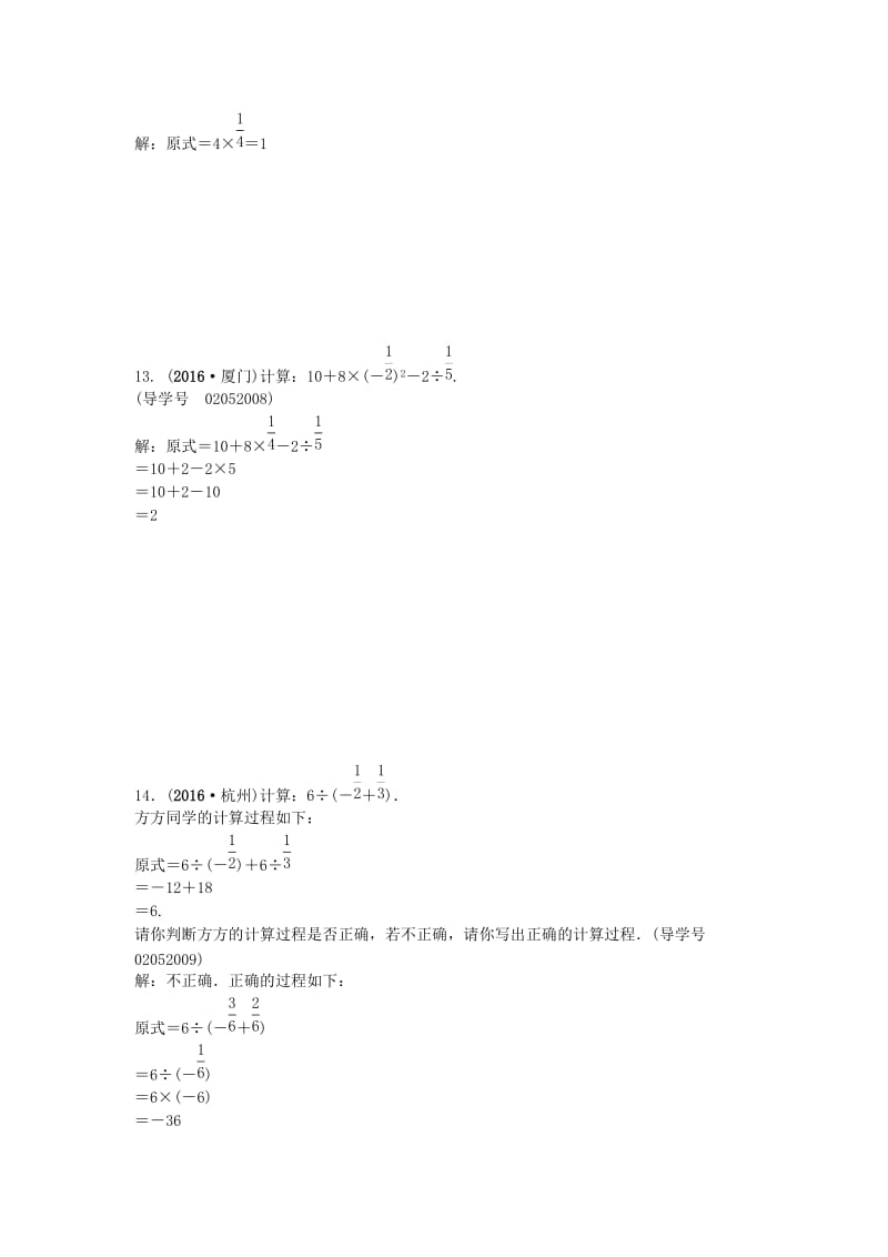 中考数学总复习 第一章 数与式 第1讲 实数及其有关概念试题1_第2页