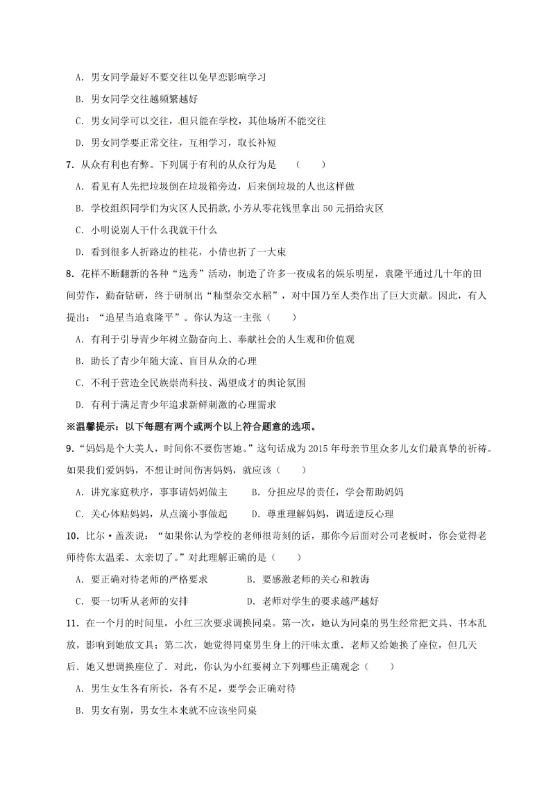 八年级政治上学期期中试题 新人教版11_第2页