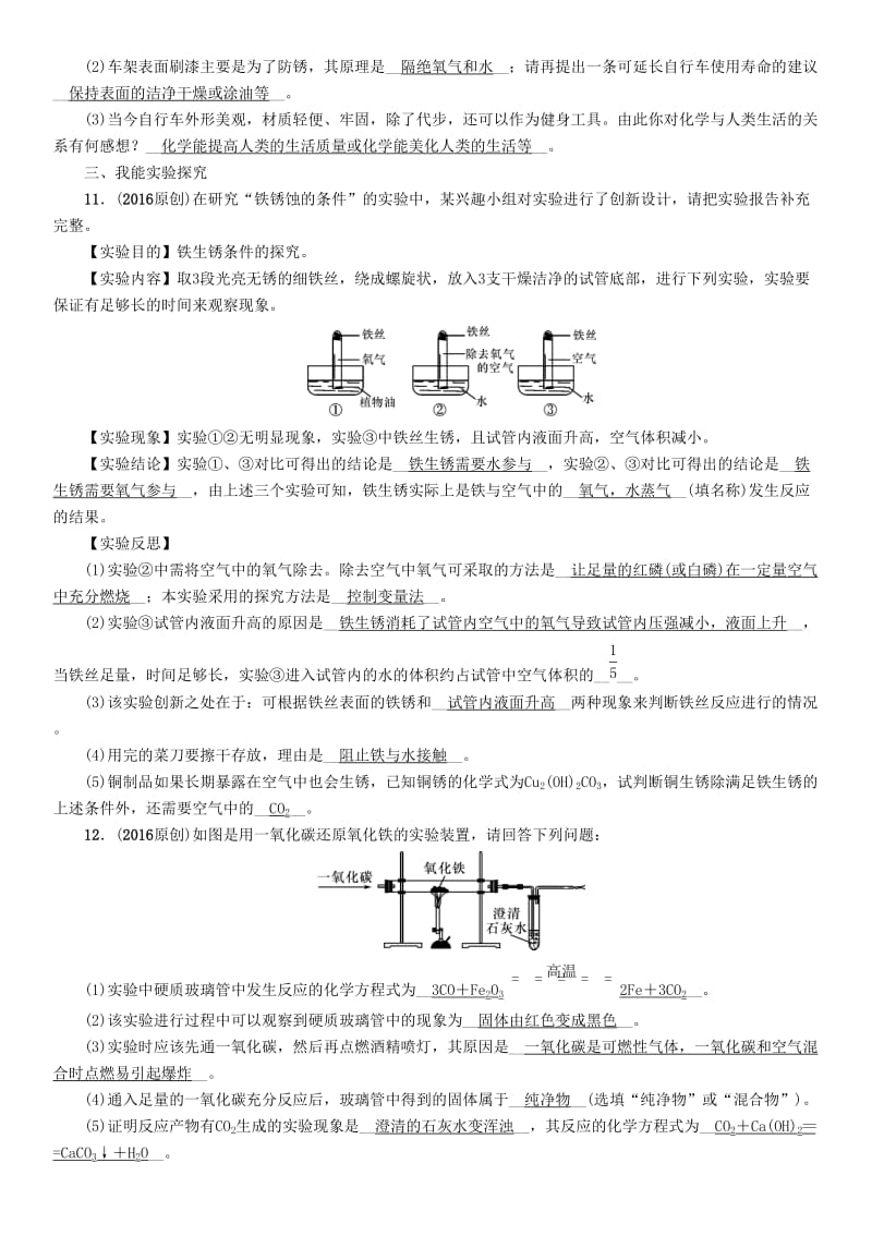 中考化学命题研究 第一编 教材知识梳理篇 第八单元 金属和金属材料 课时1 金属材料 金属资源的利用和保护（精练）试题1_第3页