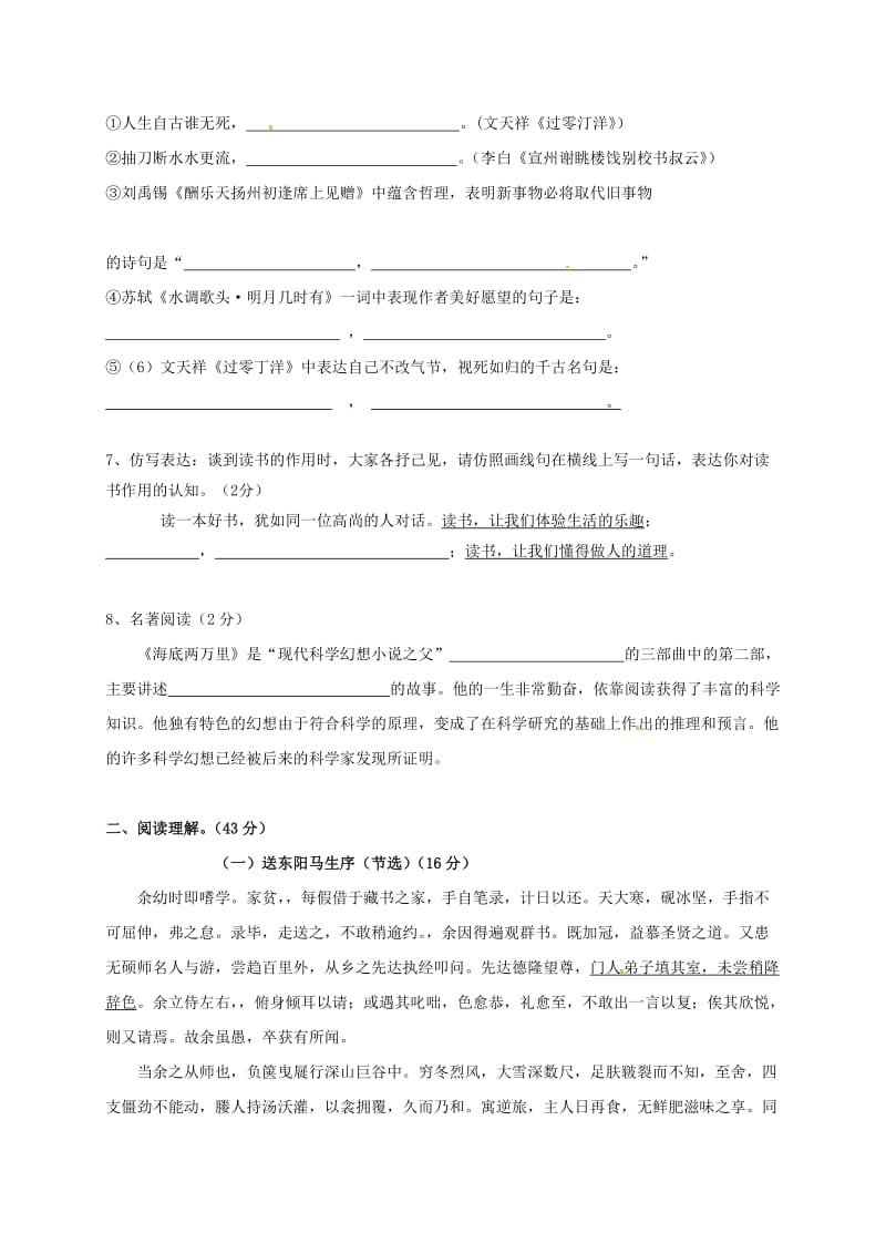 八年级语文下学期期中试题新人教版 (4)_第2页