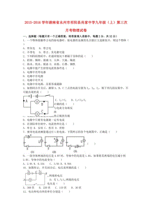 九年級物理上學期第三次月考試卷（含解析） 新人教版2 (2)