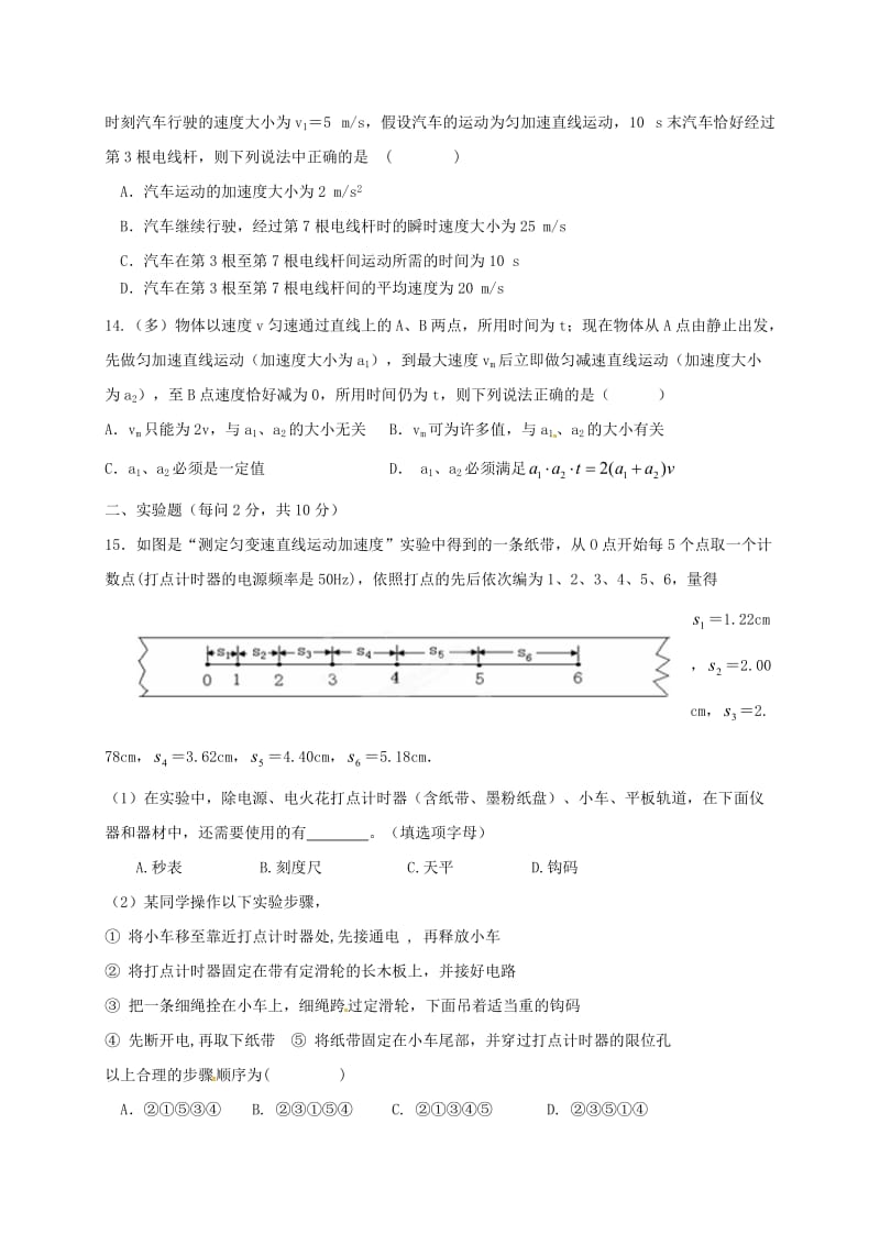 高一物理上学期期中试题119_第3页