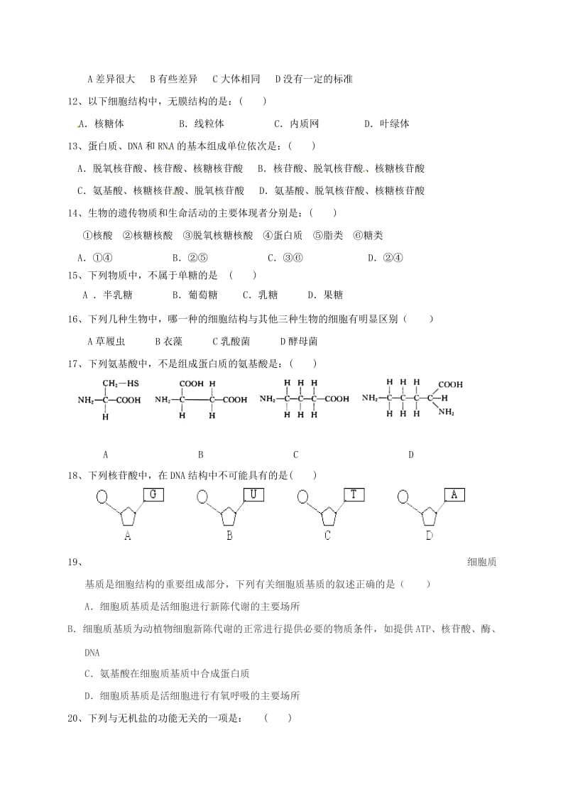 高一生物上学期期中试题110_第2页