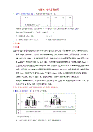 高三化學(xué)（第01期）好題速遞分項(xiàng)解析匯編 專題10_ 電化學(xué)及應(yīng)用（含解析）