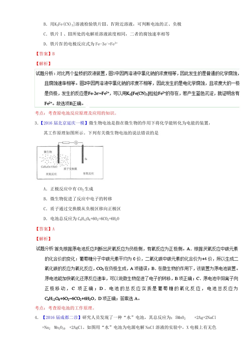 高三化学（第01期）好题速递分项解析汇编 专题10_ 电化学及应用（含解析）_第2页