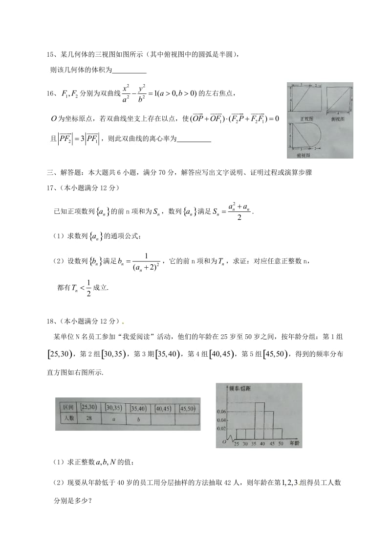 高三数学3月适应性检测试题 文_第3页