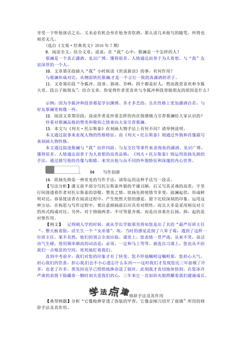 八年级语文下册 第一单元 4 列夫托尔斯泰习题 （新版）新人教版_第3页