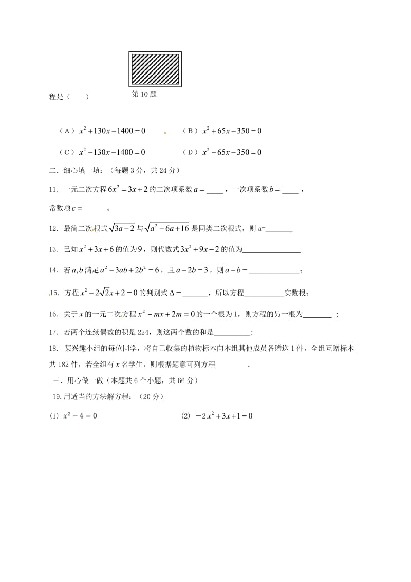 九年级数学上学期第一次月考试题 新人教版6_第2页