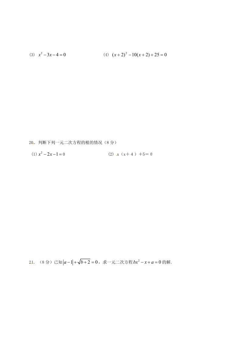 九年级数学上学期第一次月考试题 新人教版6_第3页