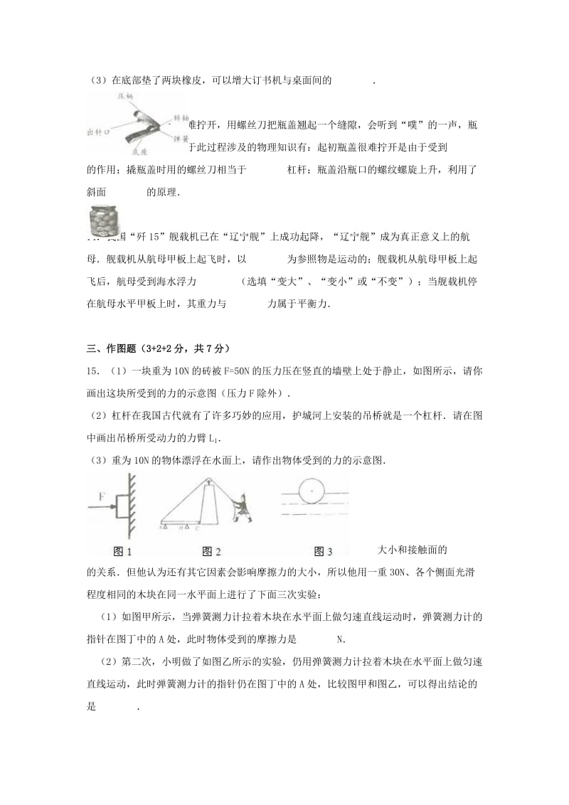 八年级物理下学期期末试卷（含解析） 新人教版29_第3页