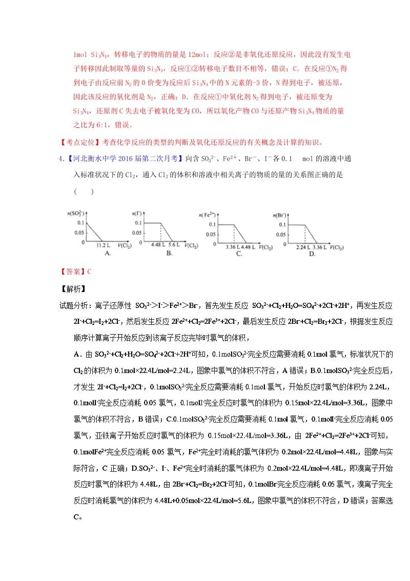 高三化学（第01期）好题速递分项解析汇编 专题03 氧化还原反应（概念、规律、配平）（含解析）_第3页