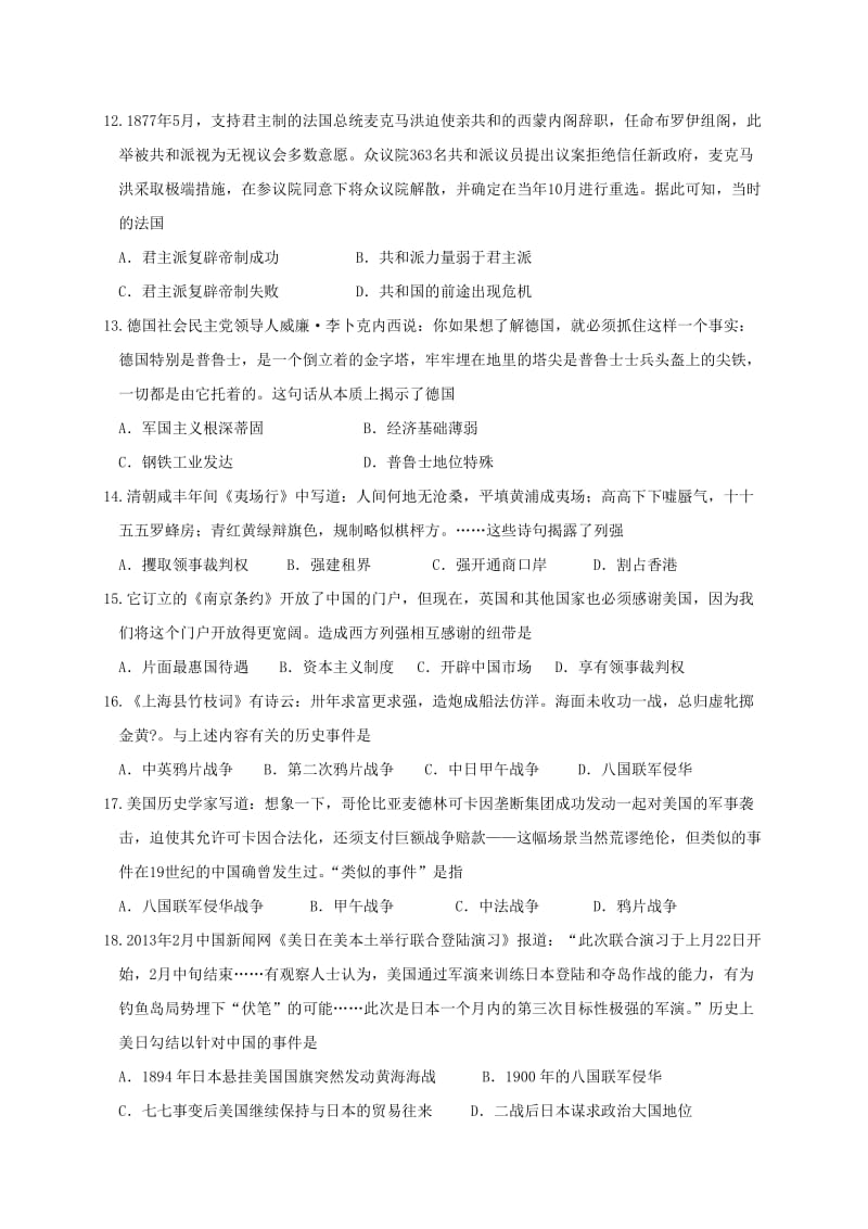 高一历史上学期第二次月考试题（无答案）_第3页