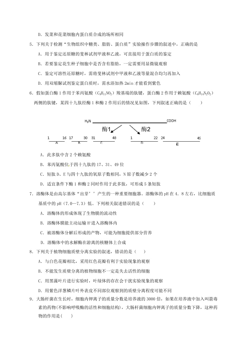 高一生物上学期期末考试试题22_第2页