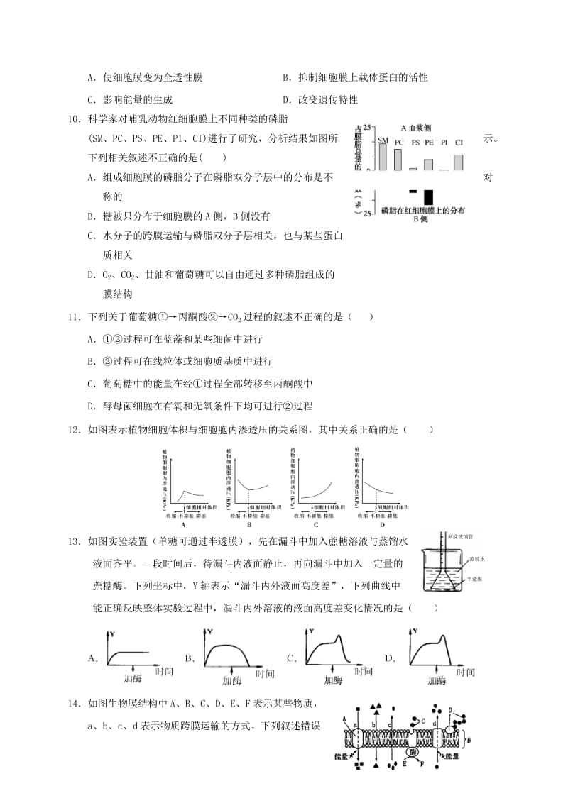 高一生物上学期期末考试试题22_第3页