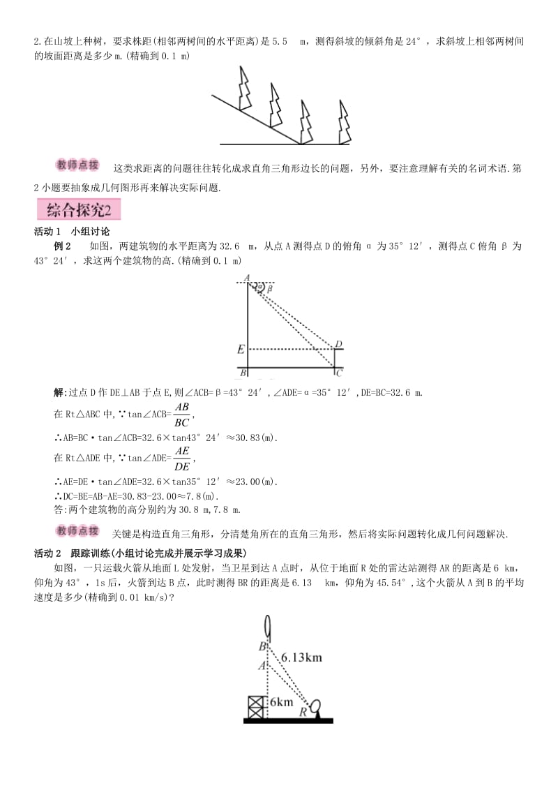 九年级数学下册 28.2.2 应用举例 第1课时 与视角有关的解直角三角形应用题导学案 （新版）新人教版_第2页