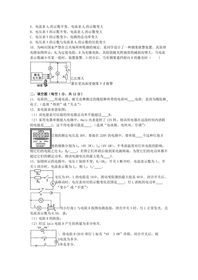 九年级物理上学期12月月考试卷（含解析） 新人教版2 (3)_第2页