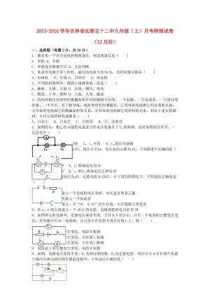 九年級物理上學期12月月考試卷（含解析） 新人教版2 (3)