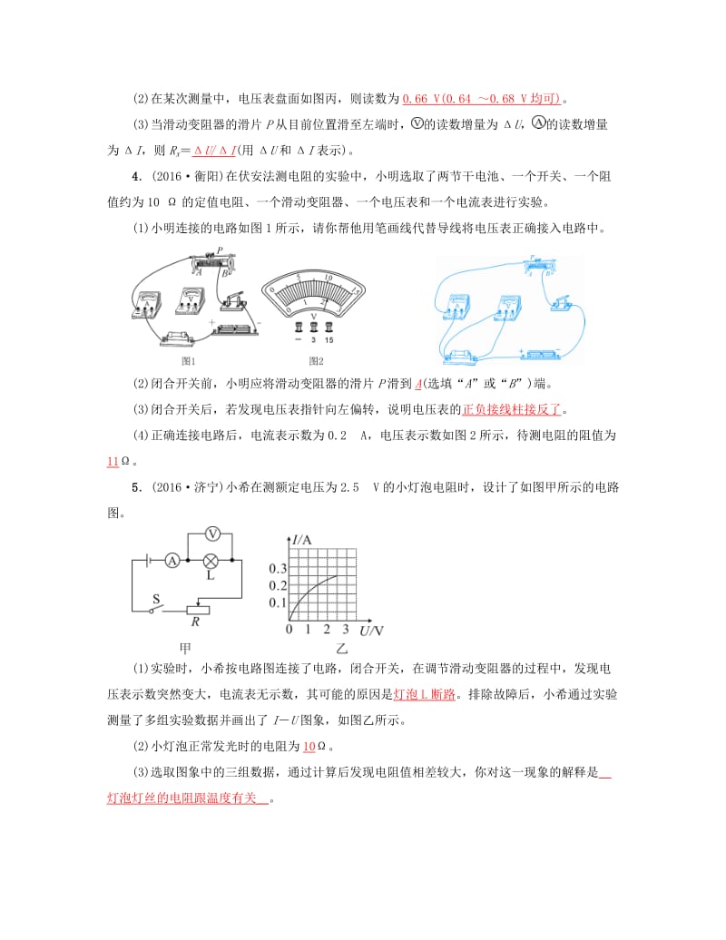 中考物理总复习 第十九讲 电阻的测量试题2_第2页