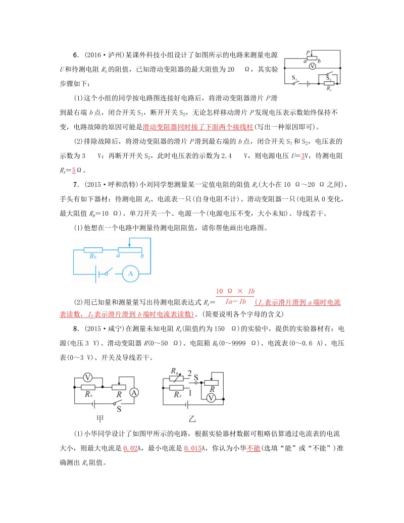 中考物理总复习 第十九讲 电阻的测量试题2_第3页