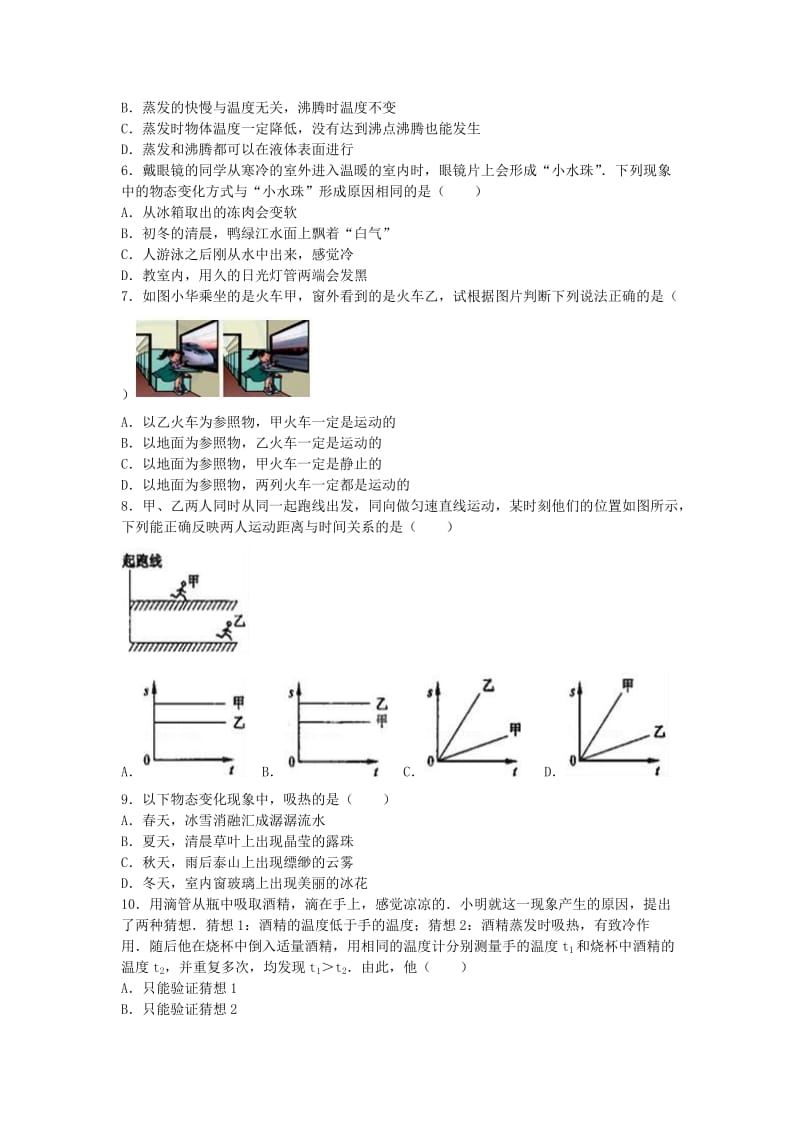 八年级物理上学期期中试卷（含解析） 新人教版20_第2页