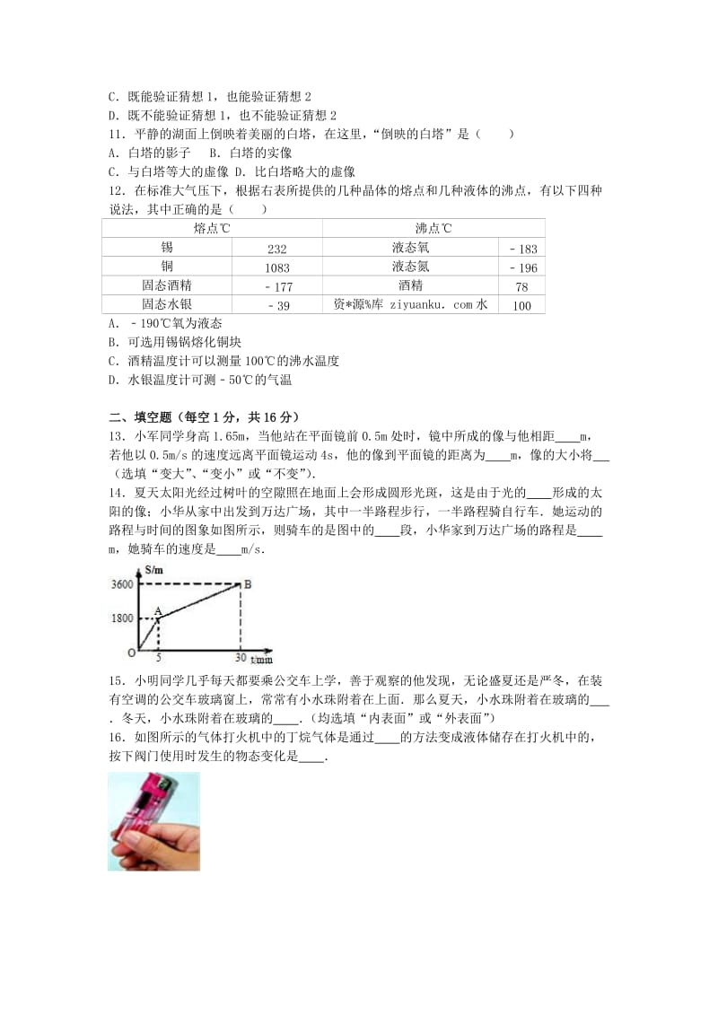 八年级物理上学期期中试卷（含解析） 新人教版20_第3页