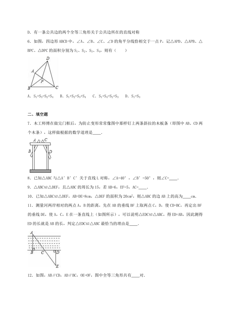 八年级数学上学期10月月考试卷（含解析） 苏科版 (6)_第2页