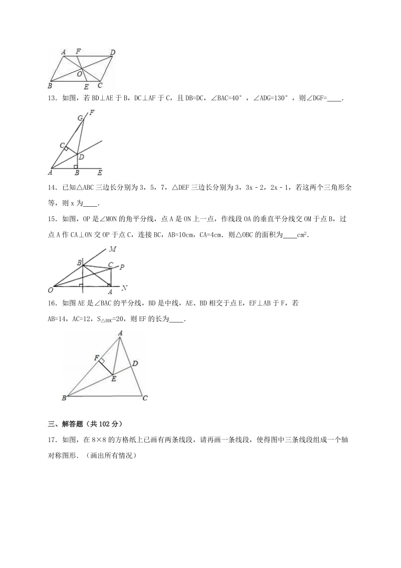 八年级数学上学期10月月考试卷（含解析） 苏科版 (6)_第3页