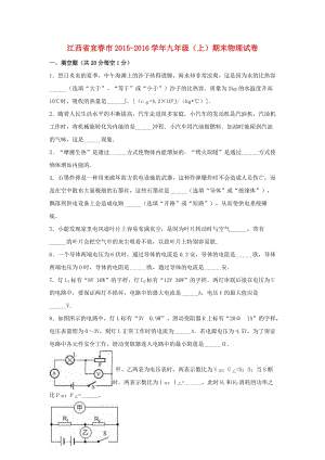 九年級(jí)物理上學(xué)期期末試卷（含解析） 新人教版9 (2)