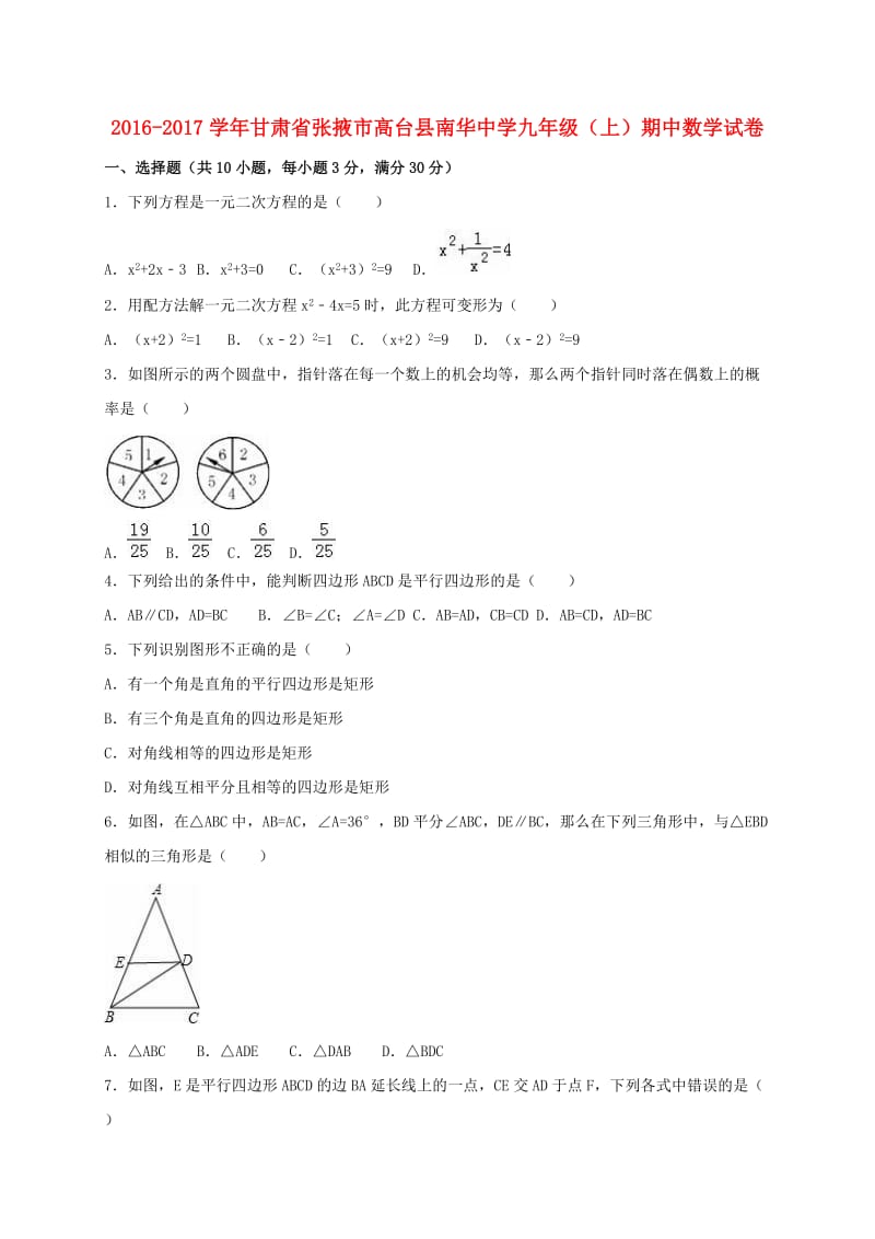 九年级数学上学期期中试卷（含解析） 新人教版24_第1页