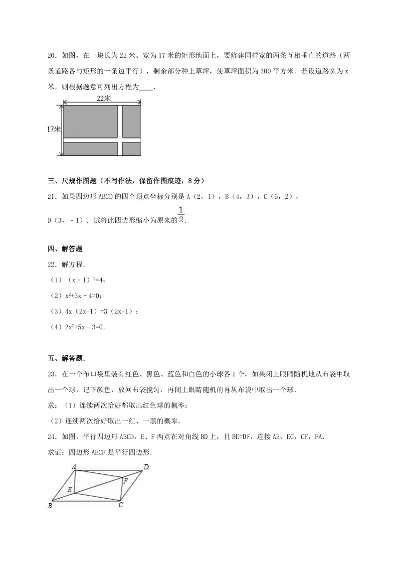 九年级数学上学期期中试卷（含解析） 新人教版24_第3页